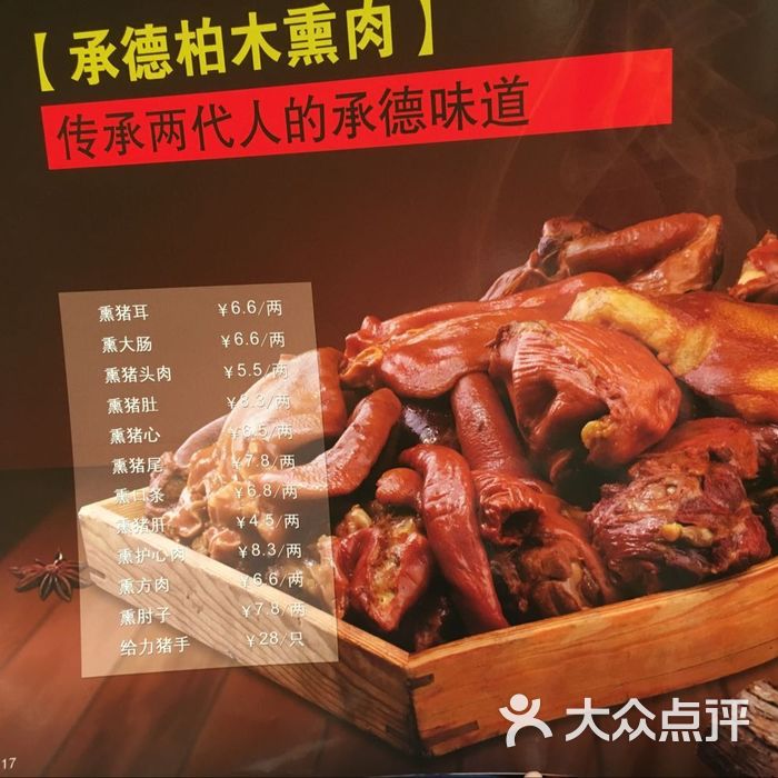 锦绣金山柏木熏肉图片-北京冀菜-大众点评网