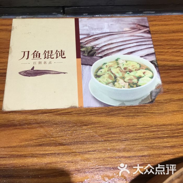 刀鱼馄饨