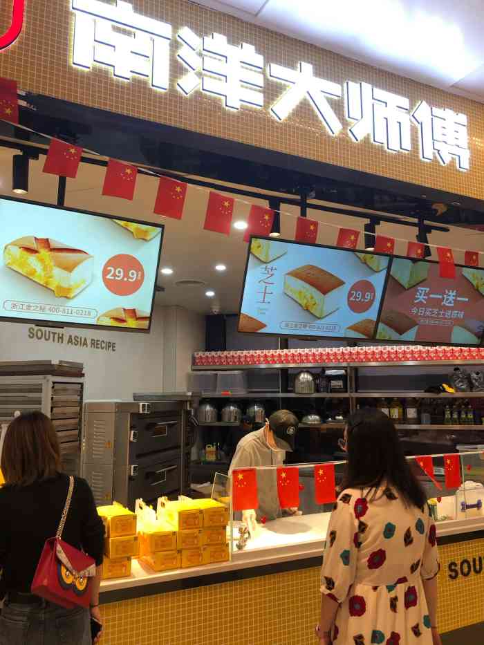 南洋大师傅(金沙奥莱店)-"4.30-5.4期间全场买芝士送.