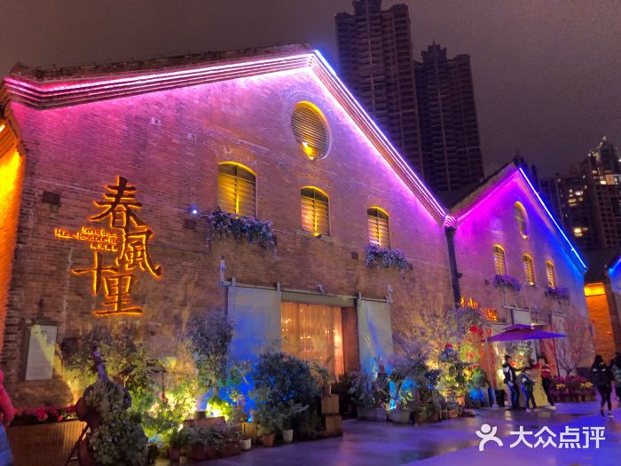 春风十里音乐餐吧(太古仓店)图片