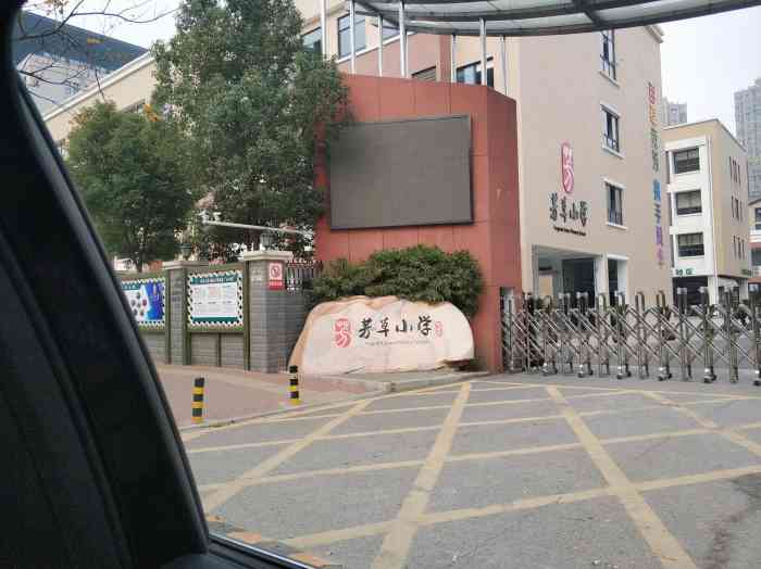 芳草小学(南校区)-"芳草小学就是汉阳区玫瑰园小学,地