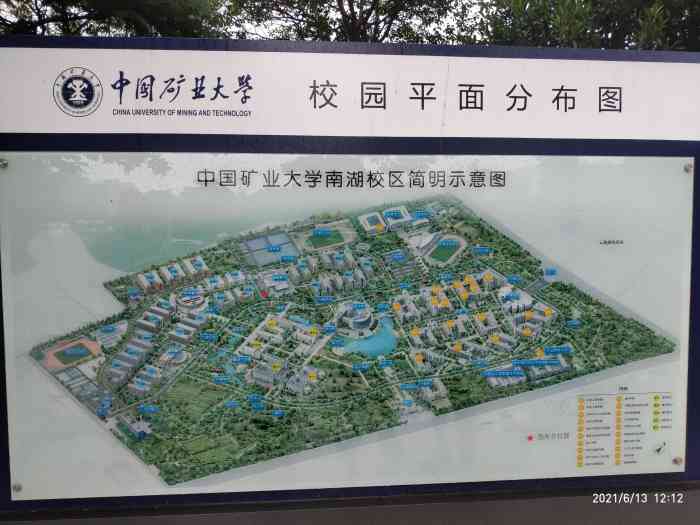 中国矿业大学(南湖校区"727570 070 徐州的两个樱花圣地,矿大