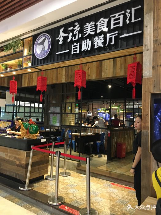 圣琼美食百汇自助餐厅(福安广场店)图片 第126张