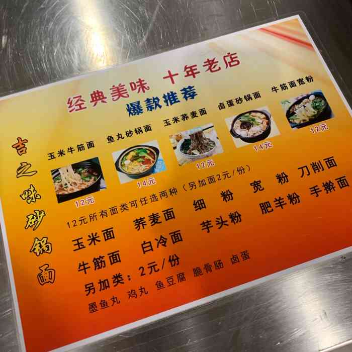 吉之味砂锅面(食为天美食城店"很确定是原乐松食为天吉之味砂锅面