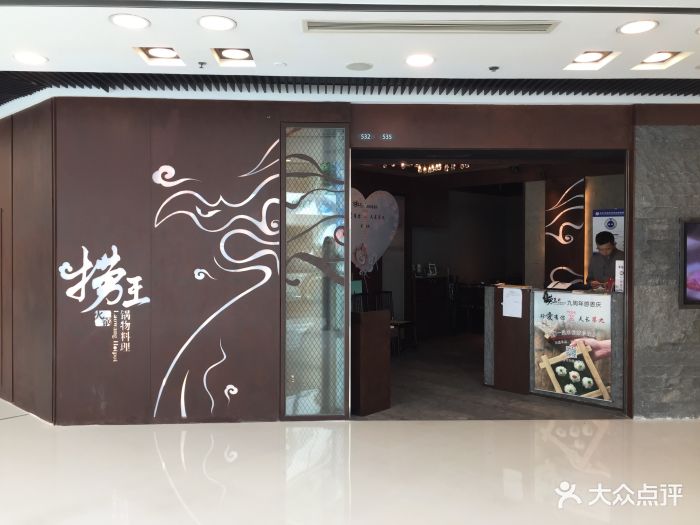 捞王锅物料理(王府井apm店-环境图片-北京美食-大众点评网