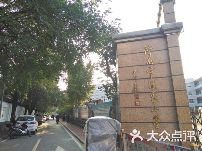 济南市汇泉小学图片 第4张