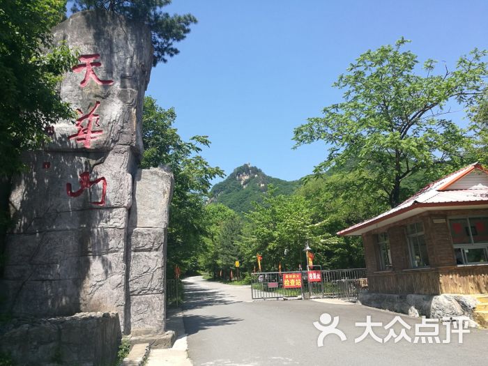 天华山景区-图片-宽甸满族自治县周边游-大众点评网