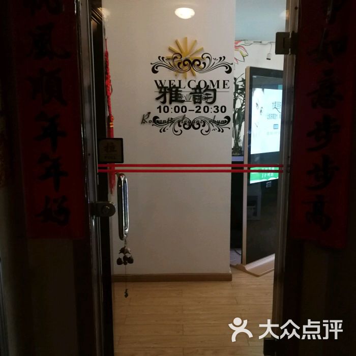 雅韵国际美容连锁图片 第7张