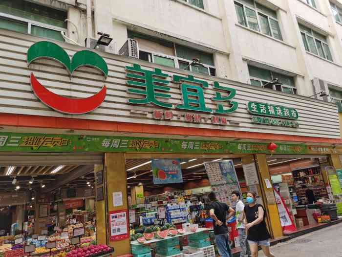 美宜多生活精选超市-"想当年年少无知,经常出入百果园