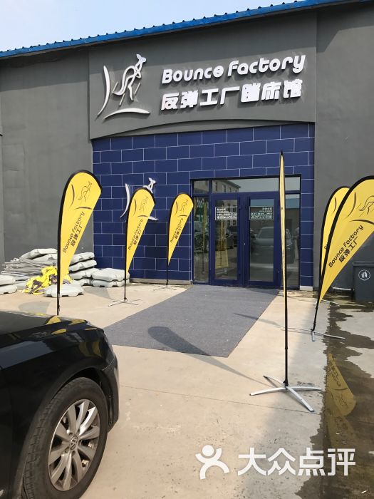 反弹工厂蹦床馆(哈西店)-图片-哈尔滨