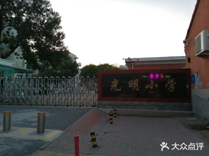 光明小学-图片-天津学习培训-大众点评网