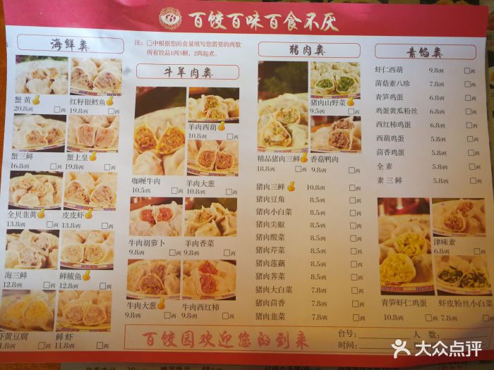 天津百饺园(平山道店)图片 - 第64张