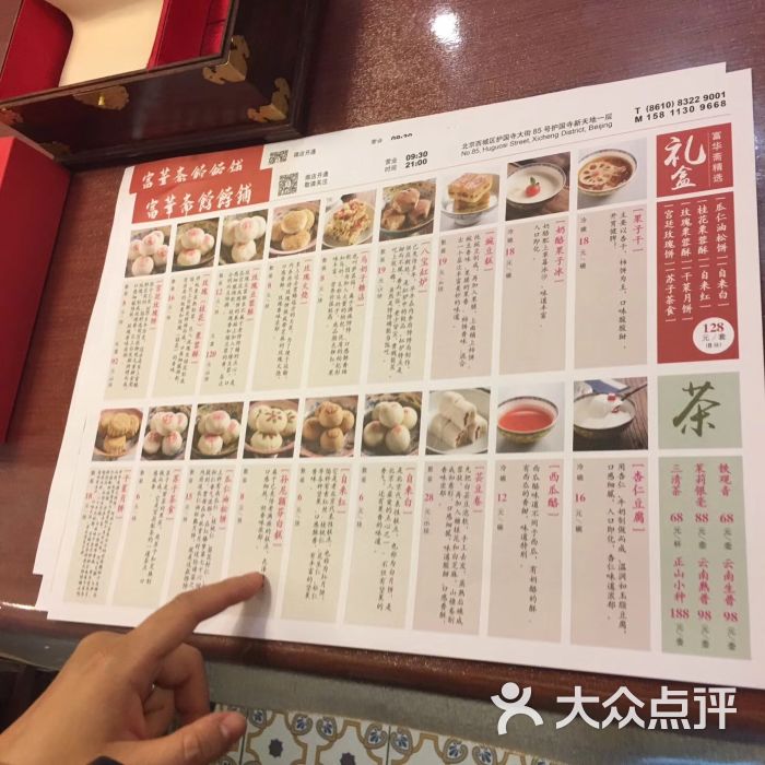 富华斋饽饽铺菜单图片 - 第5张