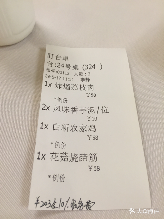 聚春园大酒店(东街口总店)--价目表-账单图片-福州