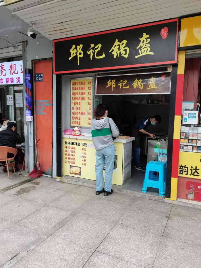 邱记锅盔(虎泉店)-"偶然有一次看到这个锅盔,以为是那种大锅盔.