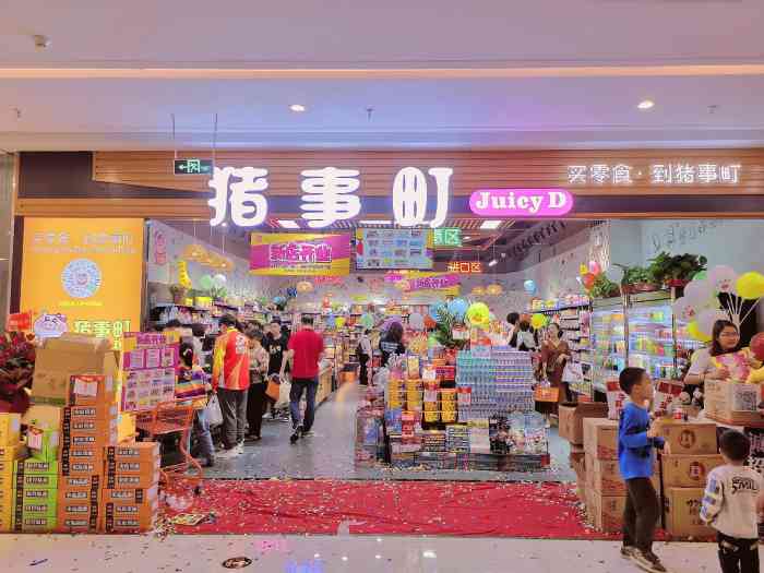 猪事町(江门奥园广场店)-"奥园广场负一楼中庭,新开了一家猪事町,是.