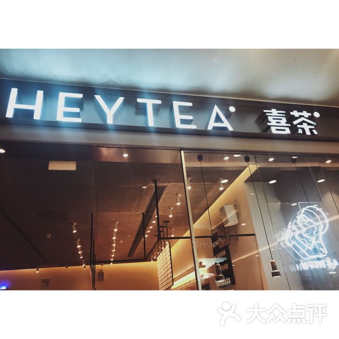 喜茶(来福士店)图片 - 第4张