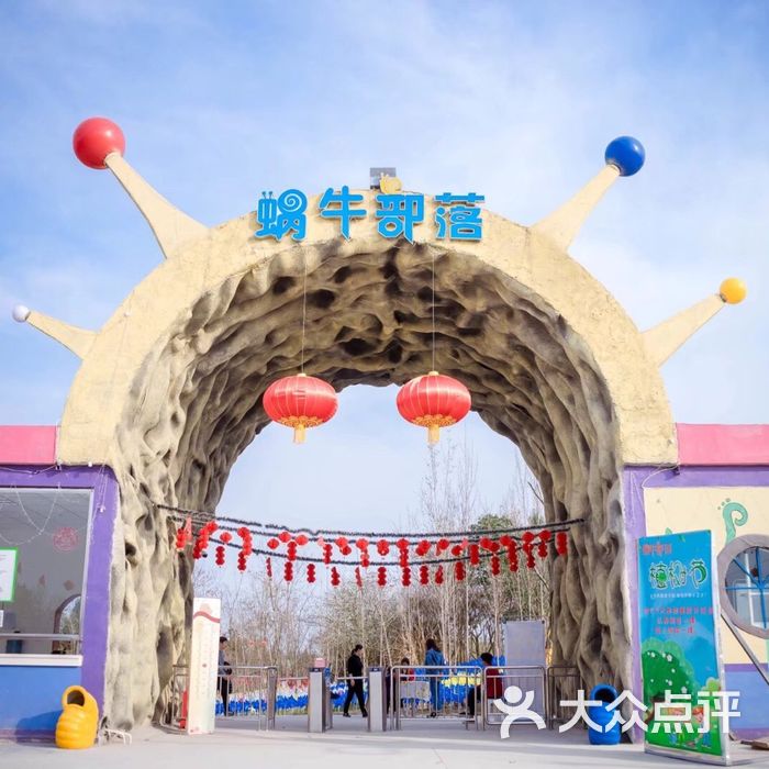 绵阳蜗牛部落假日公园图片-北京主题乐园-大众点评网