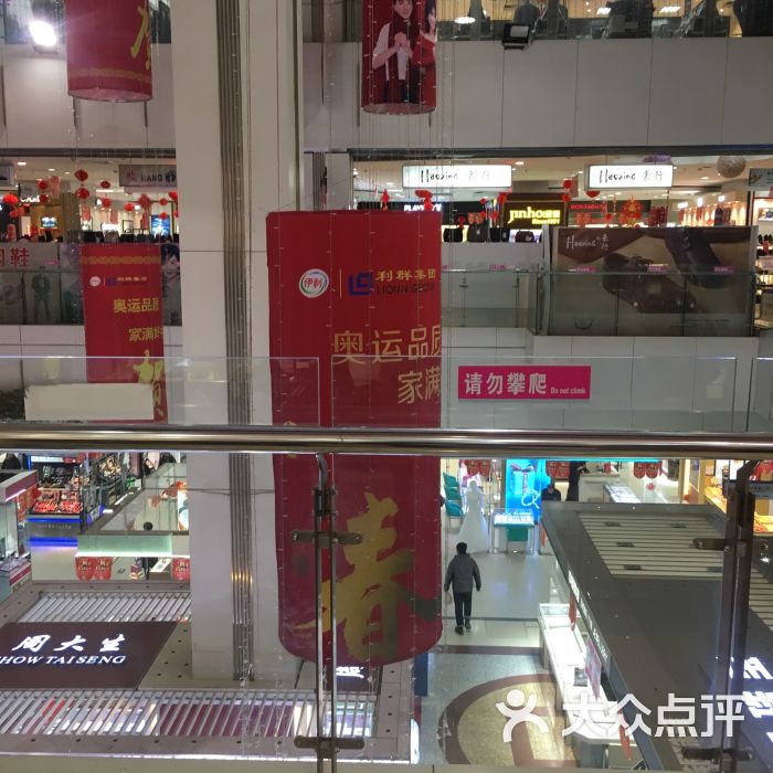 利群长江购物广场(香江路一店)-图片-青岛购物-大众