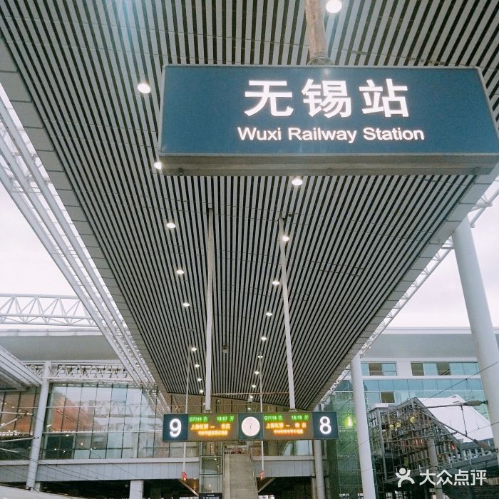 无锡火车站图片 - 第3张