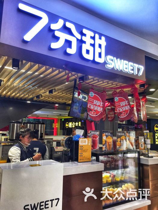 7分甜(徐汇日月光店)门面图片 第1张