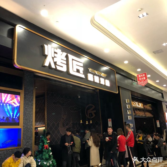 烤匠麻辣烤鱼(环球中心店)图片