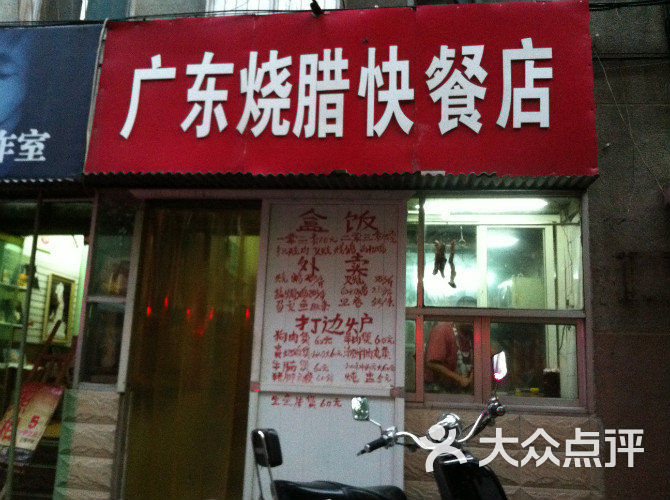 广东烧腊快餐店psu图片 - 第57张