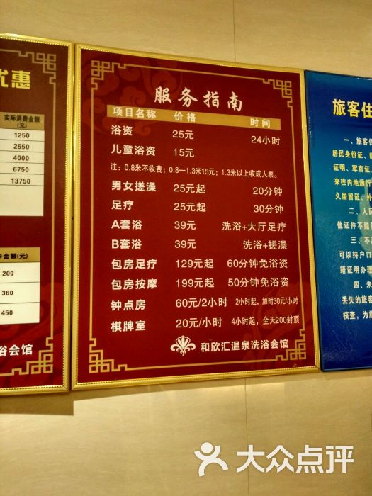 和欣汇温泉洗浴-价格表图片-沈阳休闲娱乐-大众点评网