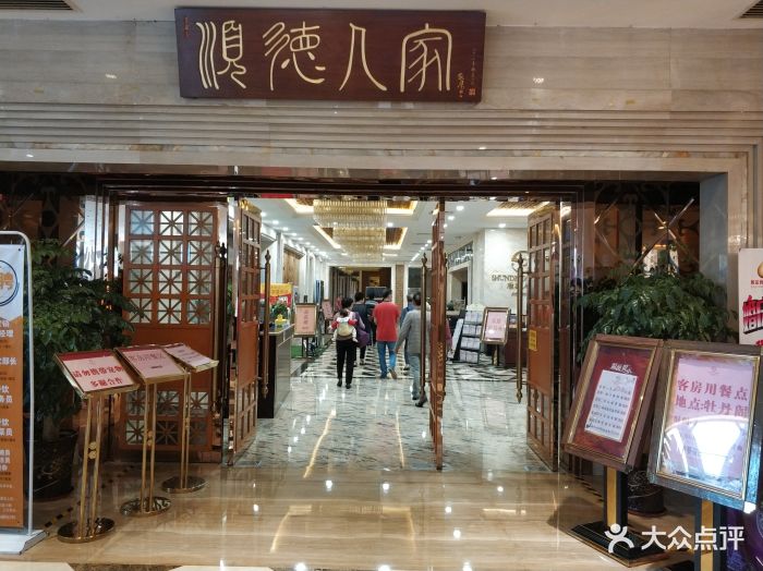 顺德人家食府(黄金广场店)图片 第1656张