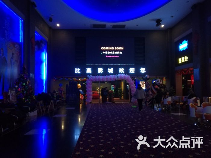 比高电影城(大河店)图片 第49张