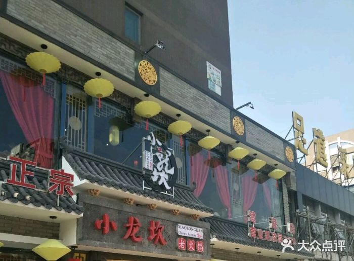 小龙坎老火锅(鹭港店)-图片-唐山美食-大众点评网