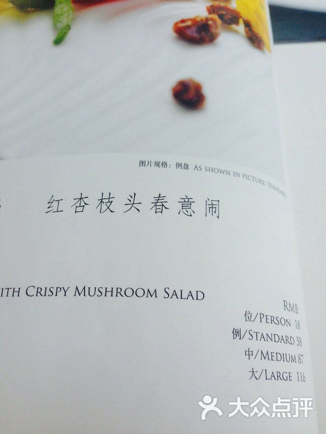 大董(工体店)-菜单-价目表-菜单图片-北京美食-大众