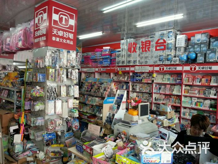 泰源文化用品总汇图片 - 第5张