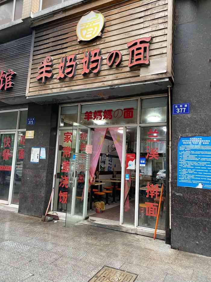 羊妈妈の面(长阳路店)-"经常来吃,算的上比较正宗的手