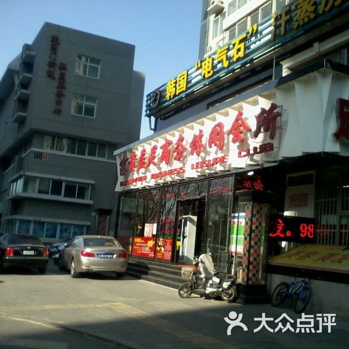富贵益足商务休闲会所照片0254图片-北京足疗按摩