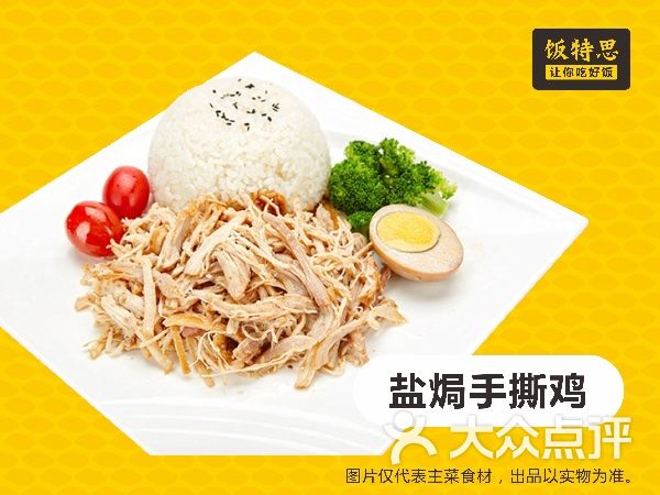 饭特思外送专门店手撕鸡图片 - 第2张