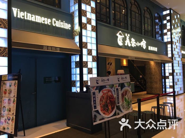 美奈小馆·越南料理(九方购物中心店)的点评