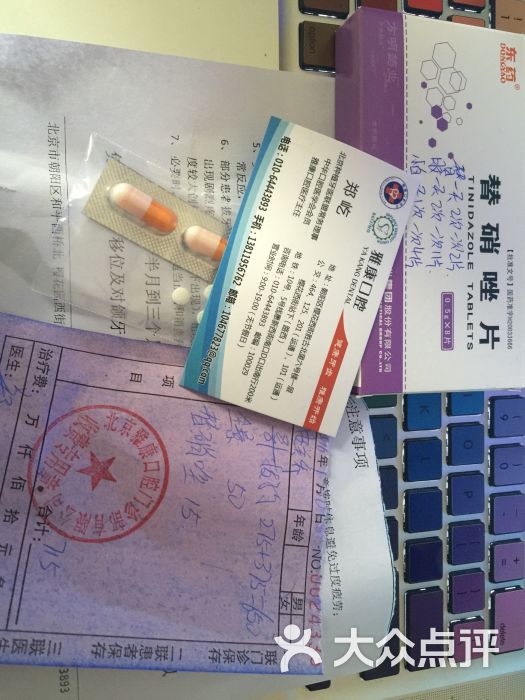 雅康口腔门诊部-图片-北京医疗健康