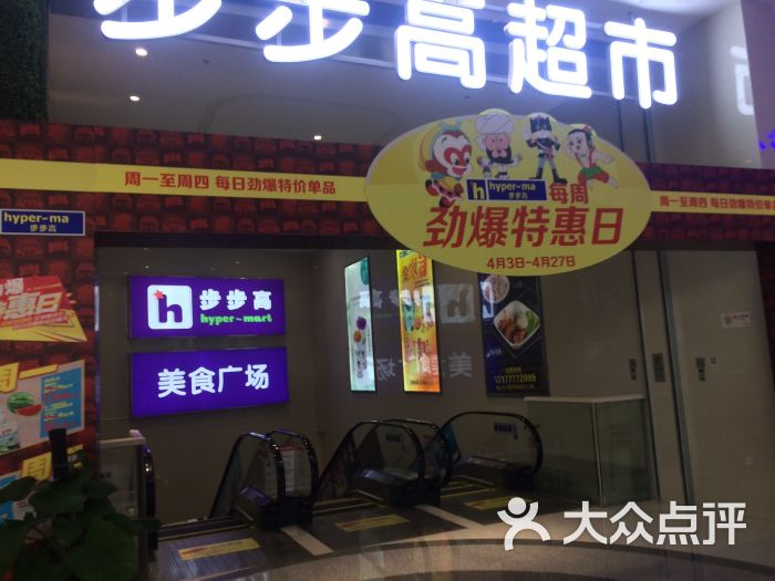 步步高超市(万达茂店)图片 第10张