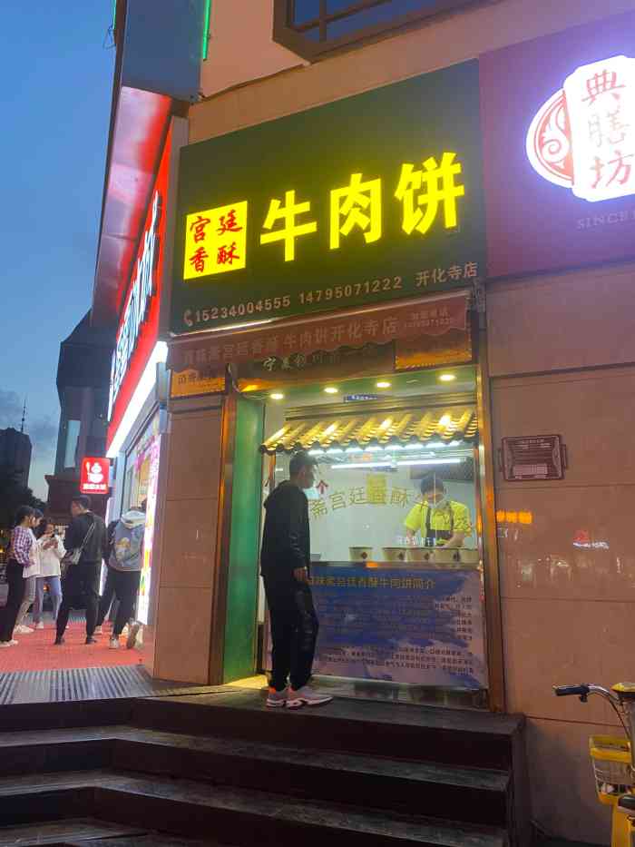 真味斋宫廷香酥牛肉饼-"被味道吸引过去的,买了一个.