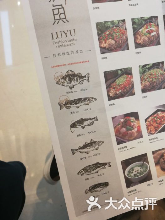 炉鱼(青岛万象城店)菜单图片 第4张