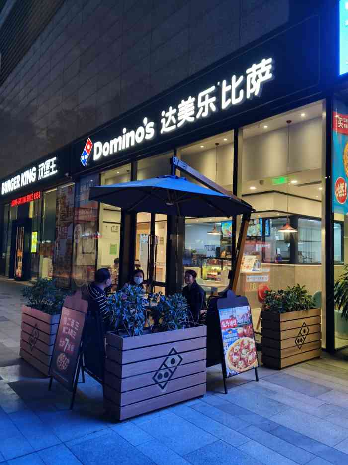 达美乐比萨(八卦路店)