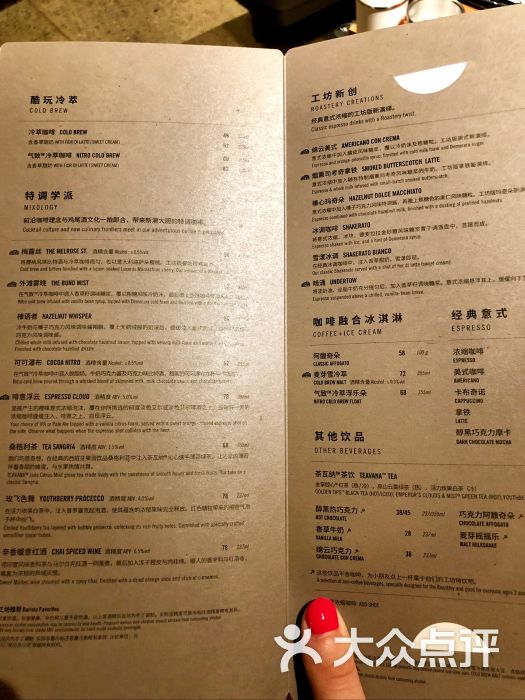 星巴克臻选上海烘焙工坊菜单图片 - 第8张