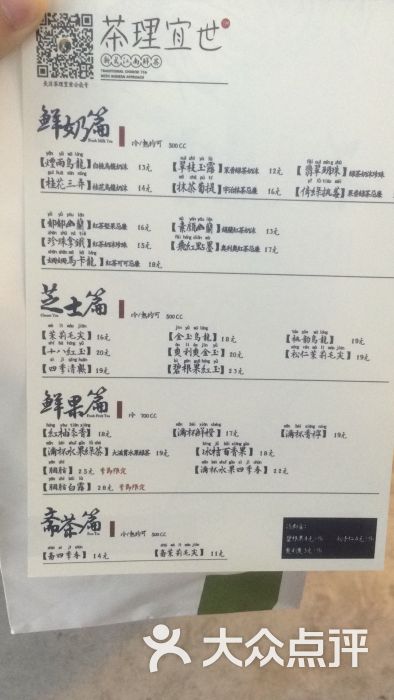 茶理宜世(江南西店)菜单图片 第13张