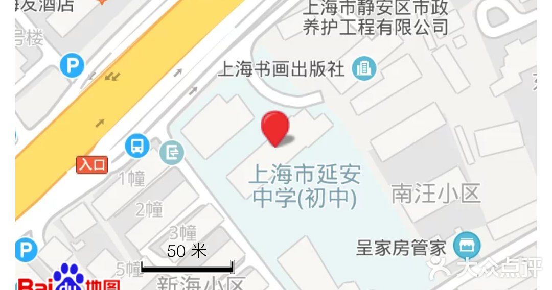 延安实验初级中学图片