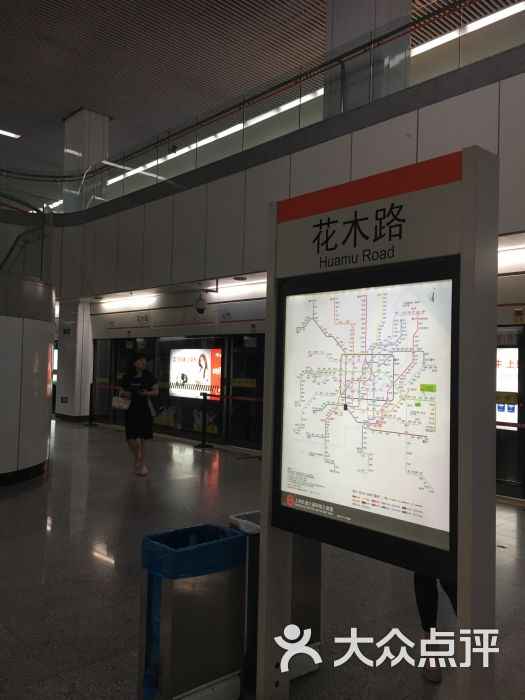 花木路-地铁站-图片-上海生活服务-大众点评网