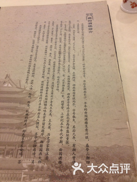 曲园酒楼菜单 (2)图片 - 第198张