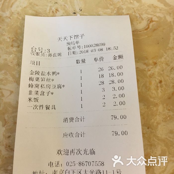 天天下馆子