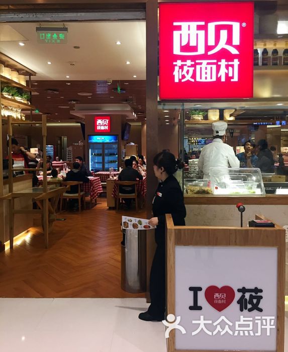 西贝莜面村(万象城店)大厅图片 - 第5张