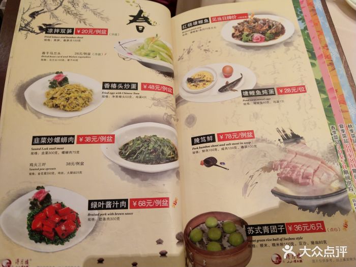 得月楼(观前店)--价目表-菜单图片-苏州美食-大众点评